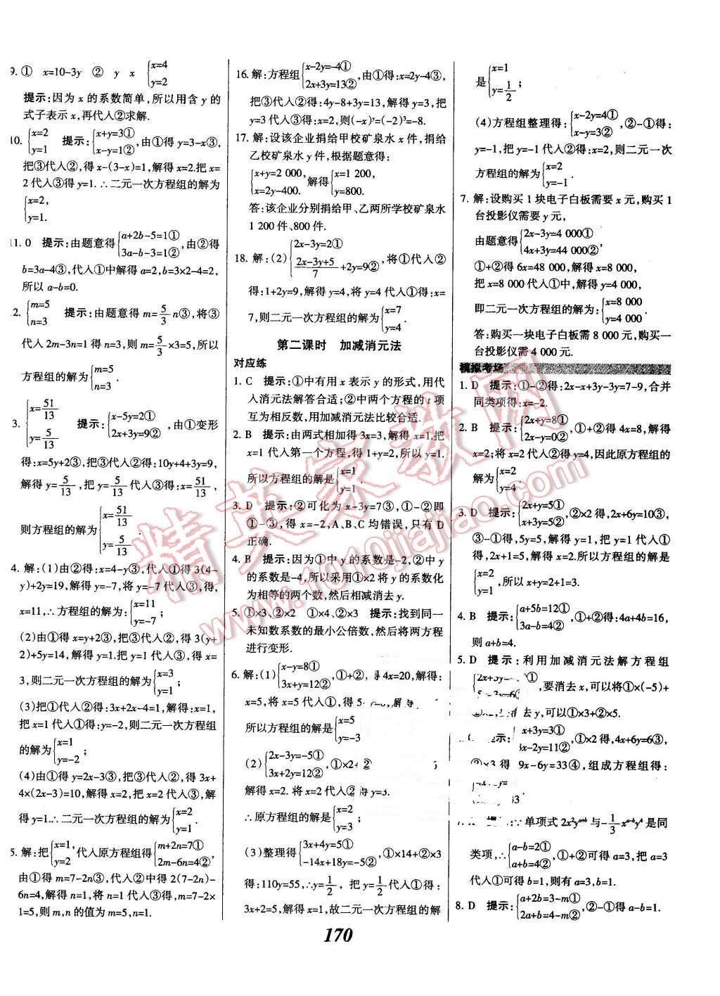 2016年全優(yōu)課堂考點集訓(xùn)與滿分備考七年級數(shù)學(xué)下冊人教版 第22頁