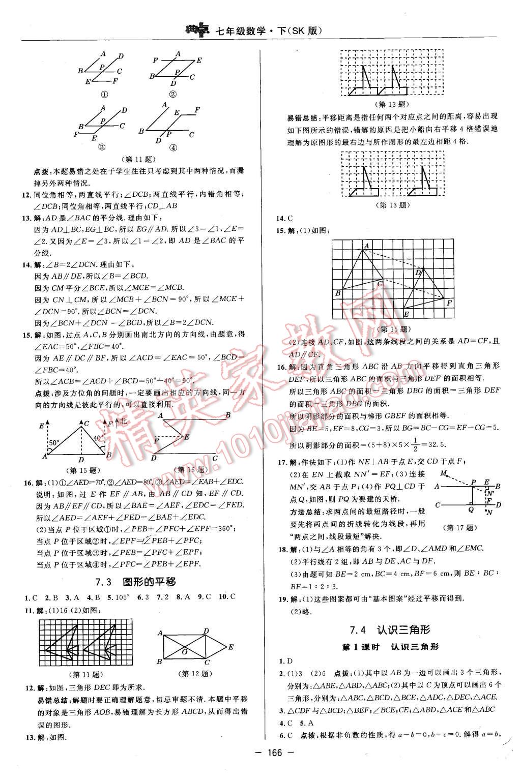 2016年綜合應(yīng)用創(chuàng)新題典中點(diǎn)七年級(jí)數(shù)學(xué)下冊(cè)蘇科版 第8頁(yè)