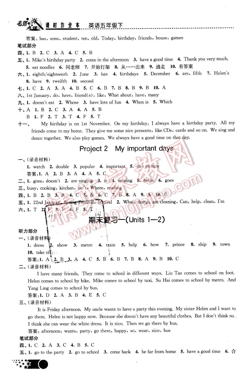 2016年名师点拨课时作业本五年级英语下册江苏版 第18页