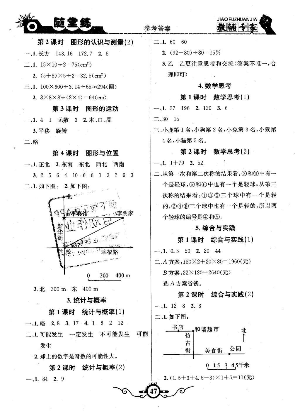 2016年課內(nèi)課外六年級數(shù)學下冊人教版 隨堂練第19頁