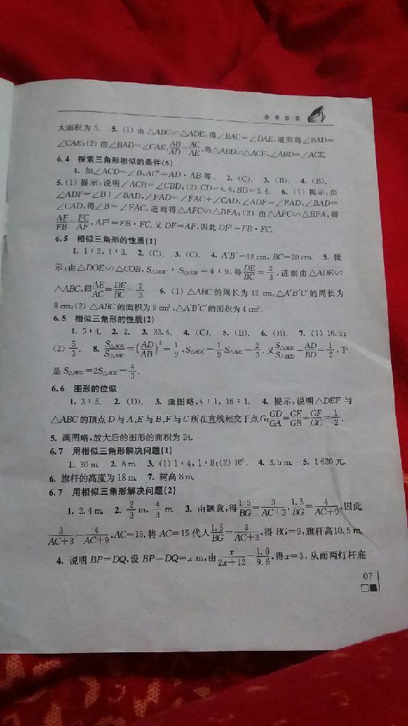 2015年数学补充习题九年级上册苏科版 第31页