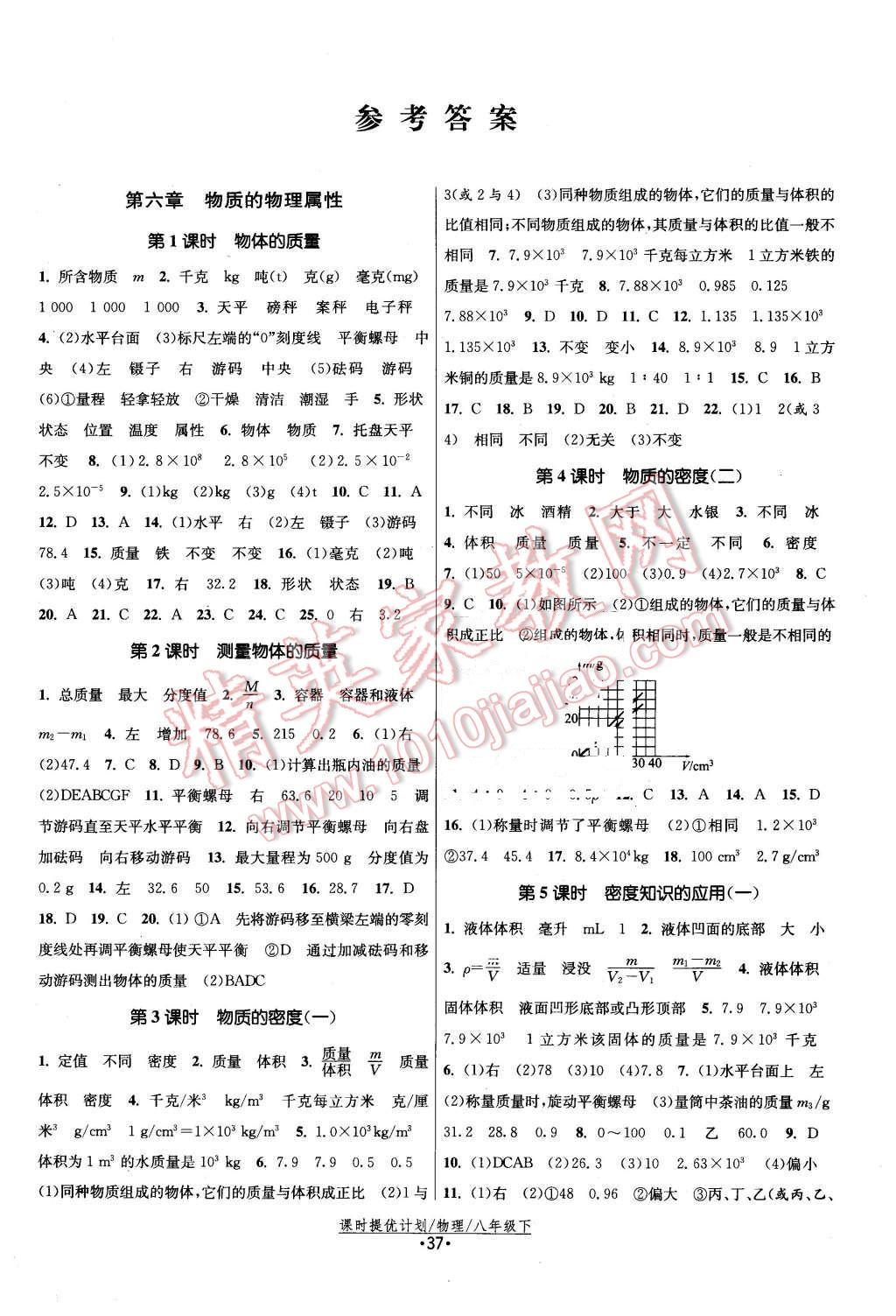 2016年课时提优计划作业本八年级物理下册苏科版 第1页