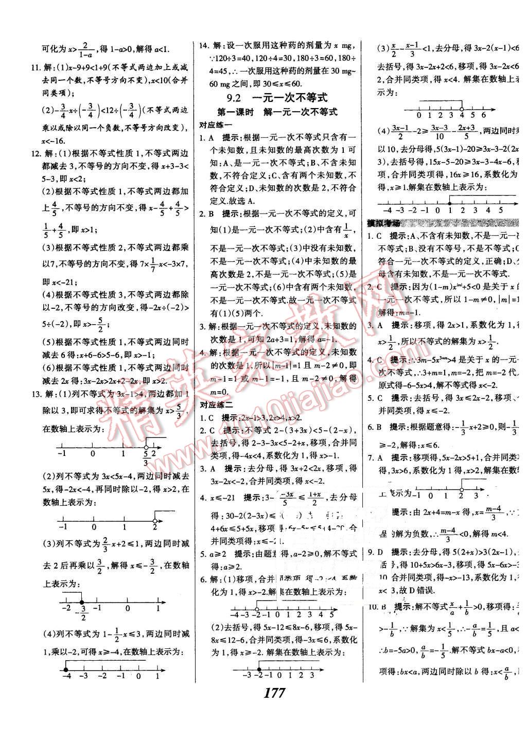 2016年全優(yōu)課堂考點集訓與滿分備考七年級數(shù)學下冊人教版 第29頁