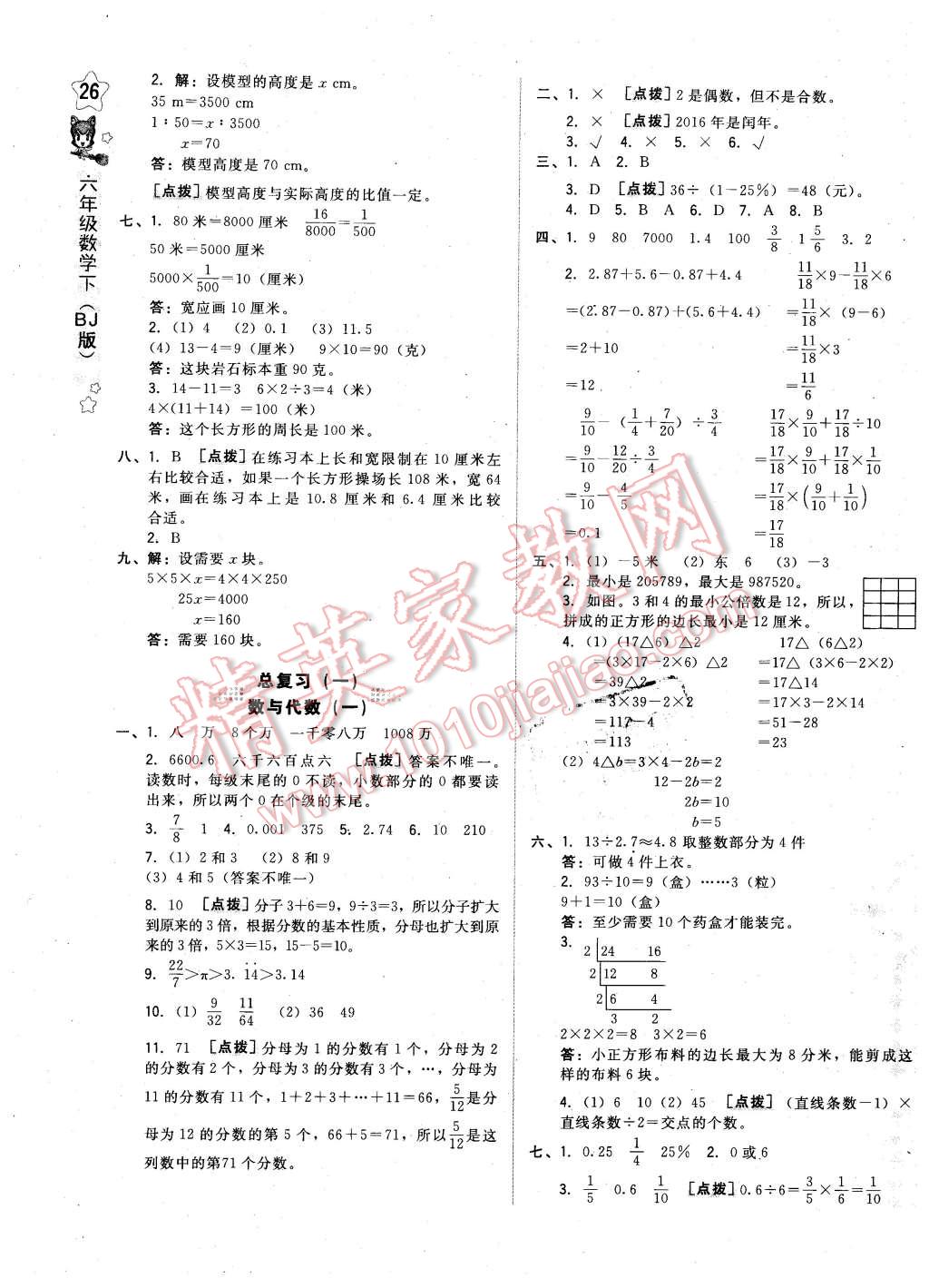 2016年好卷六年级数学下册北京课改版 第3页