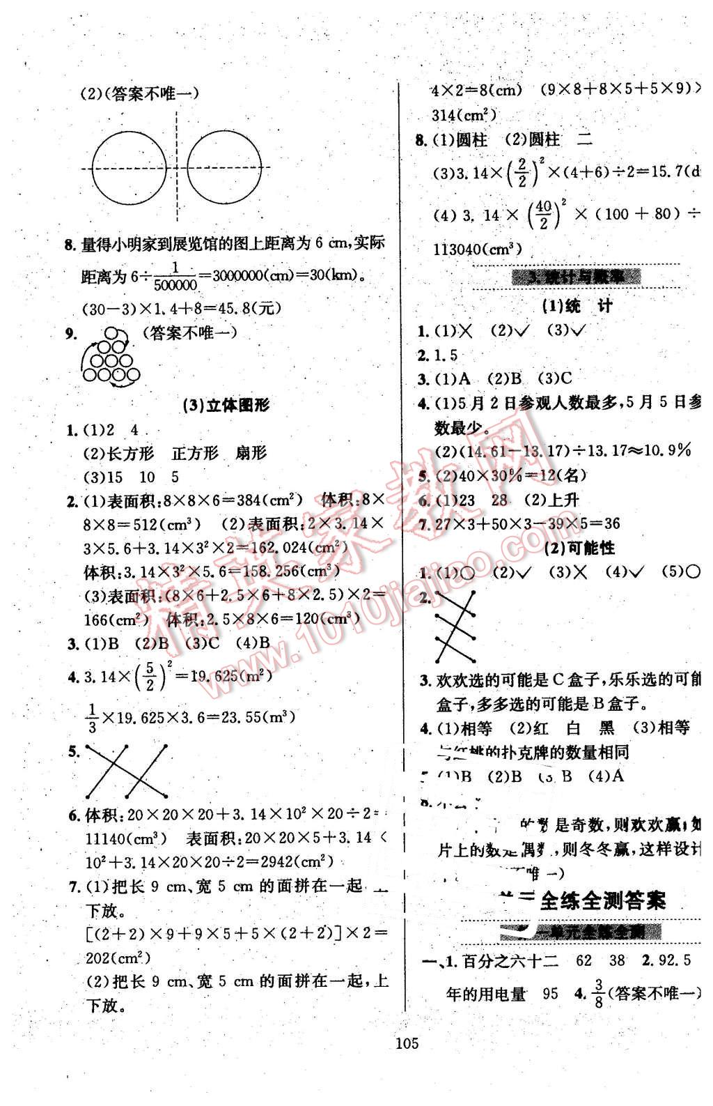 2016年小學(xué)教材全練六年級(jí)數(shù)學(xué)下冊(cè)西師大版 第9頁(yè)