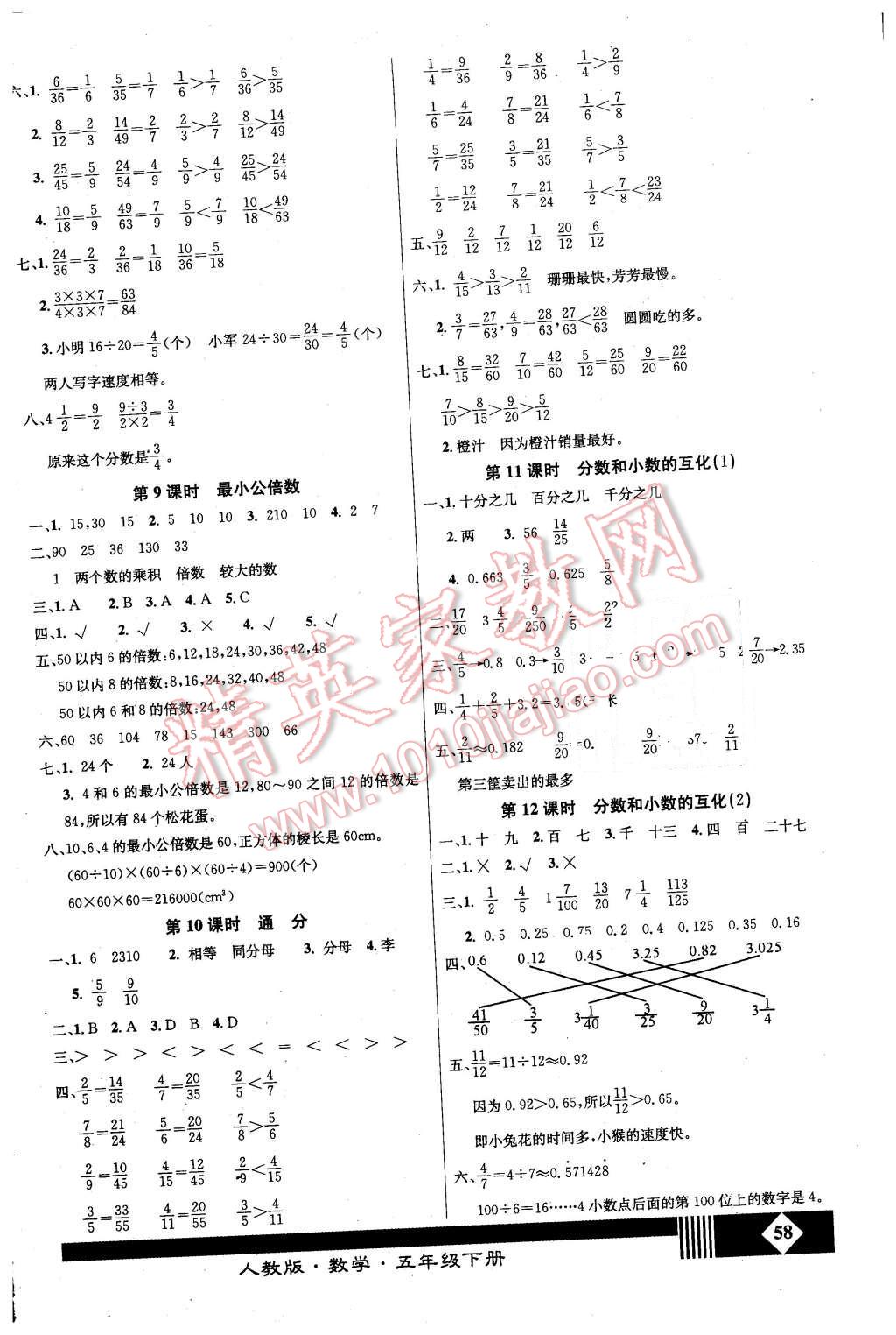 2016年课内课外五年级数学下册人教版 第4页