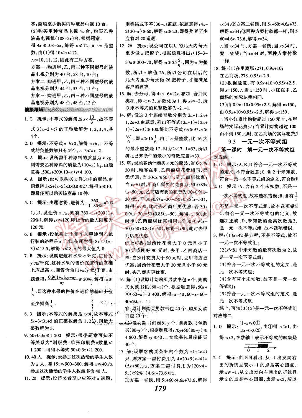 2016年全优课堂考点集训与满分备考七年级数学下册人教版 第31页