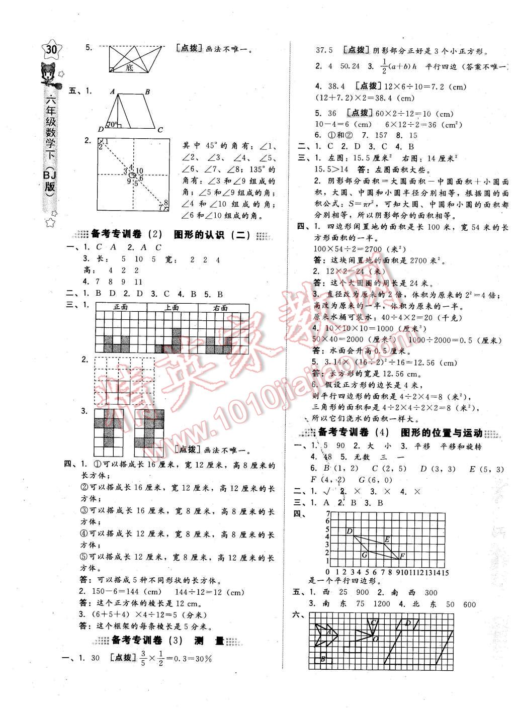 2016年好卷六年級數(shù)學(xué)下冊北京課改版 第11頁