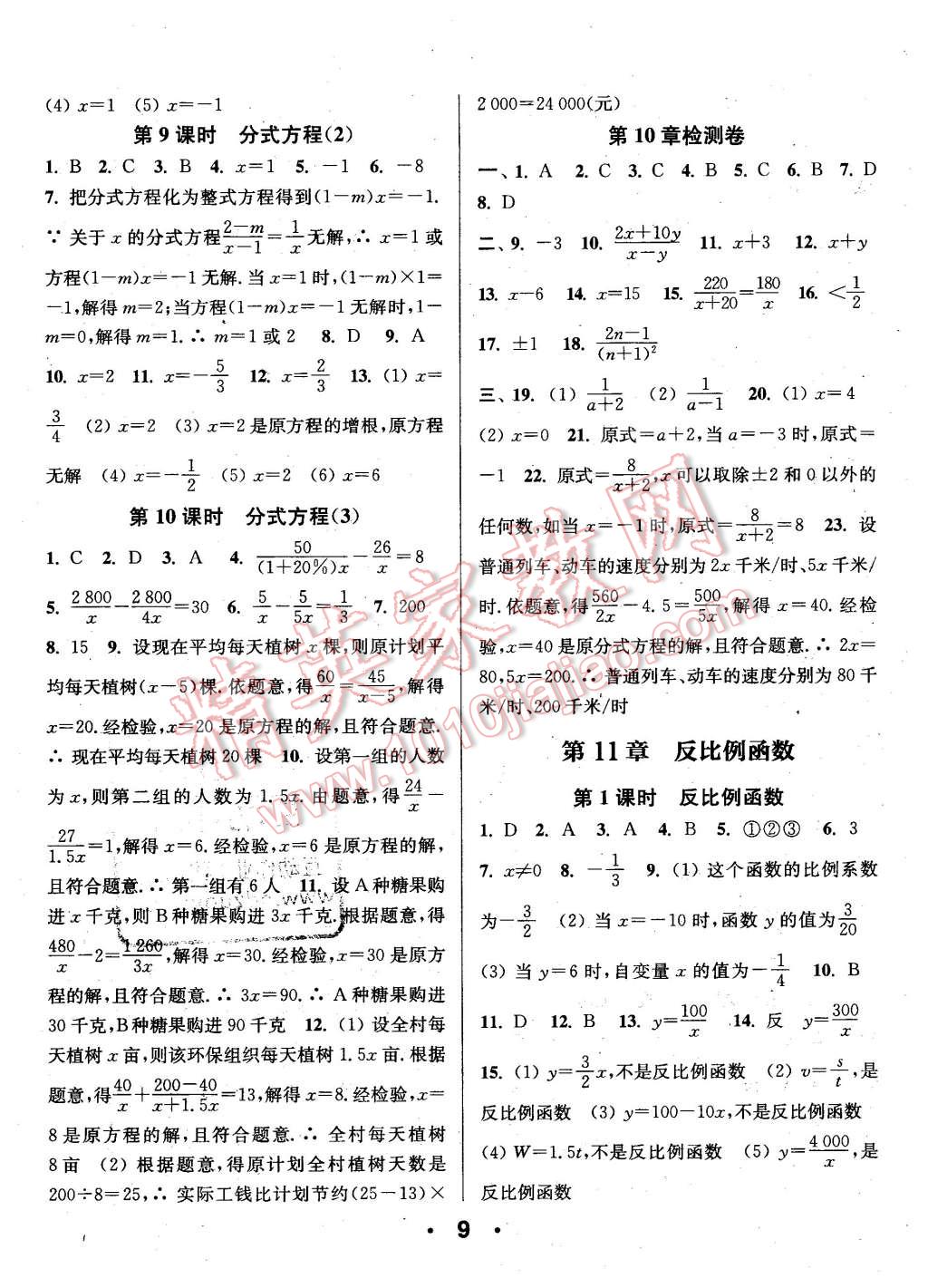 2016年通城學典小題精練八年級數(shù)學下冊蘇科版 第9頁