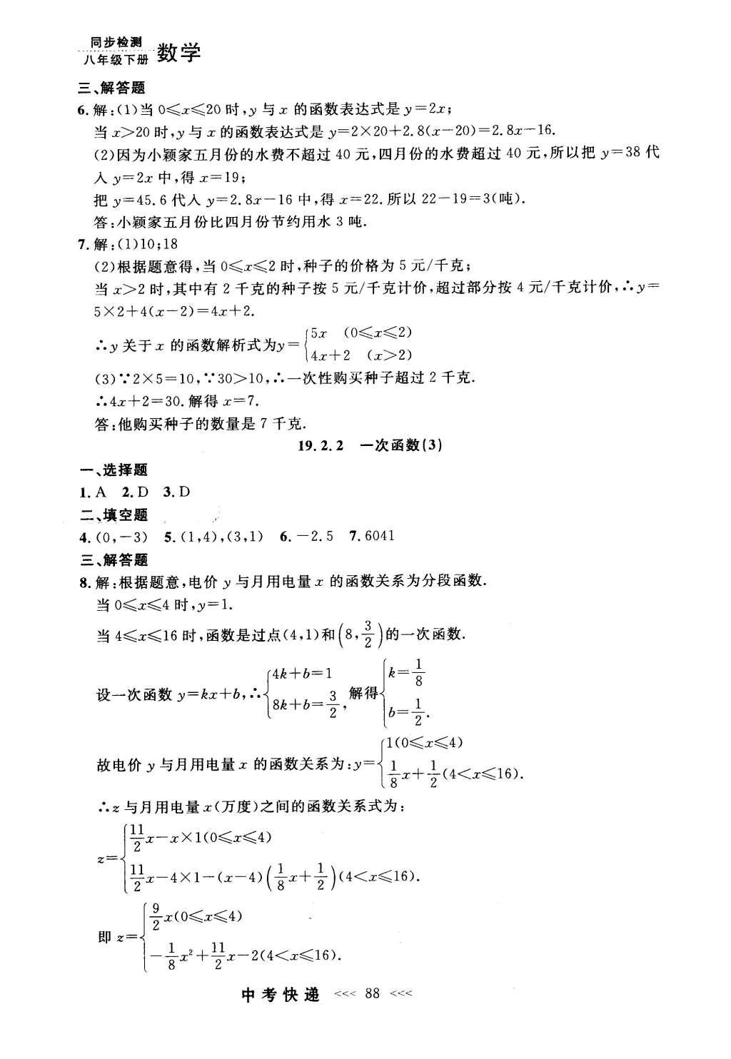 2016年中考快遞同步檢測八年級數(shù)學(xué)下冊人教版 參考答案第68頁