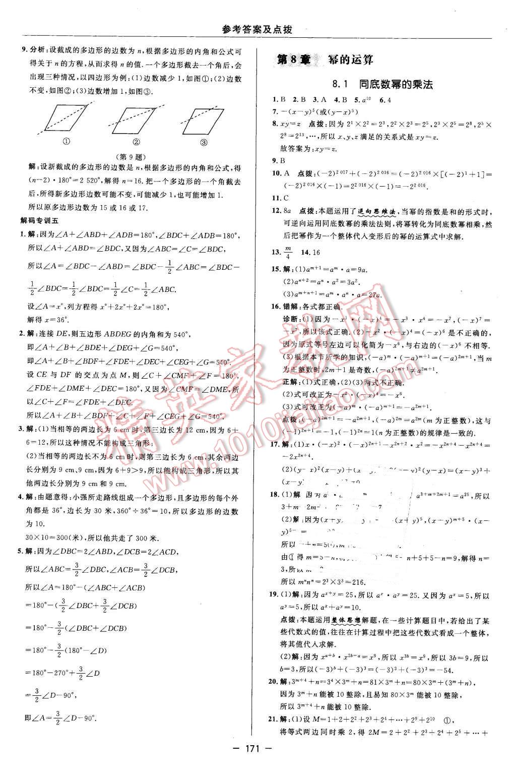 2016年综合应用创新题典中点七年级数学下册苏科版 第13页