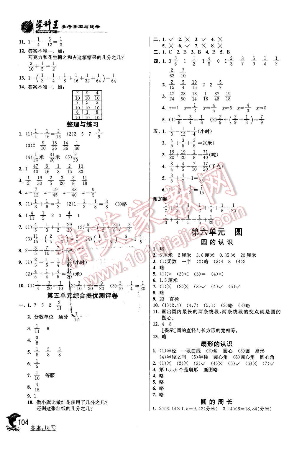 2016年實(shí)驗(yàn)班提優(yōu)訓(xùn)練五年級(jí)數(shù)學(xué)下冊(cè)江蘇版 第8頁(yè)