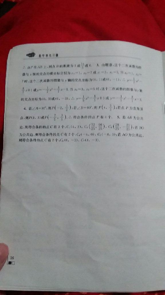 2015年数学补充习题九年级上册苏科版 第24页