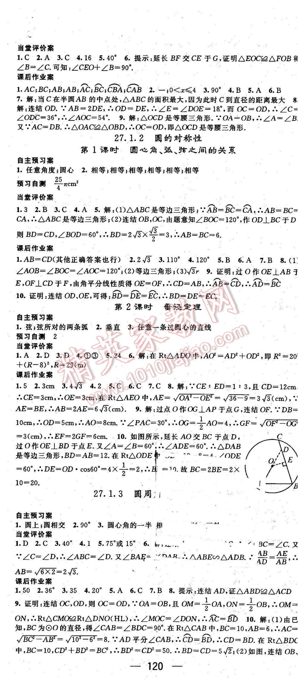 2016年名师测控九年级数学下册华师大版 第8页