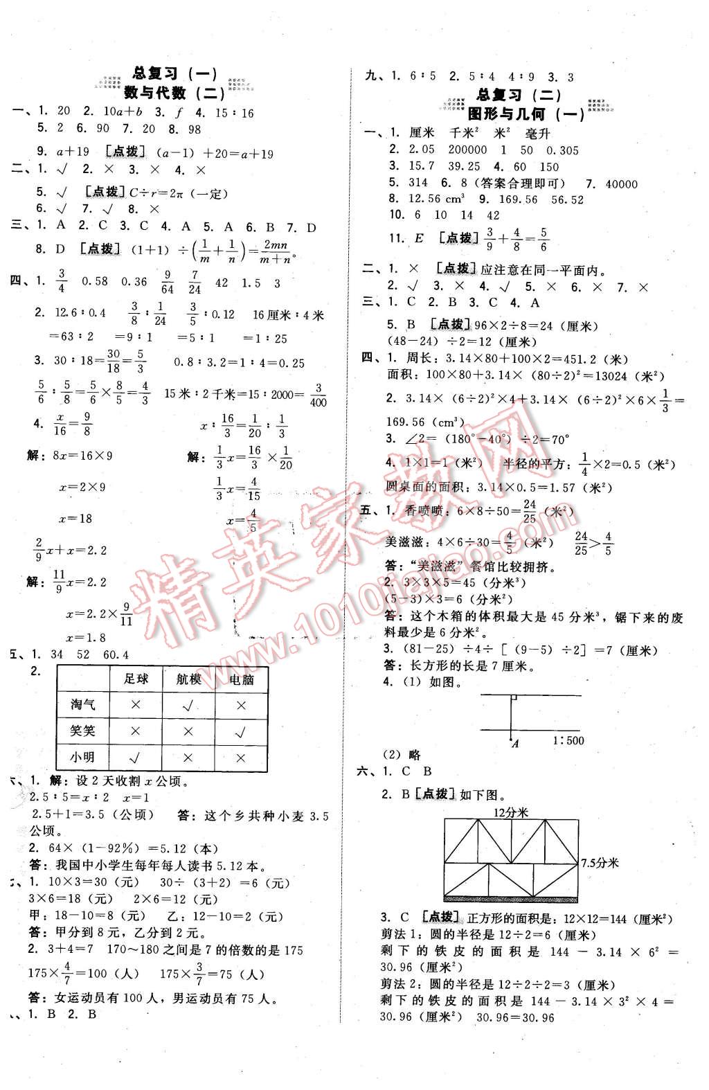 2016年好卷六年级数学下册北京课改版 第4页