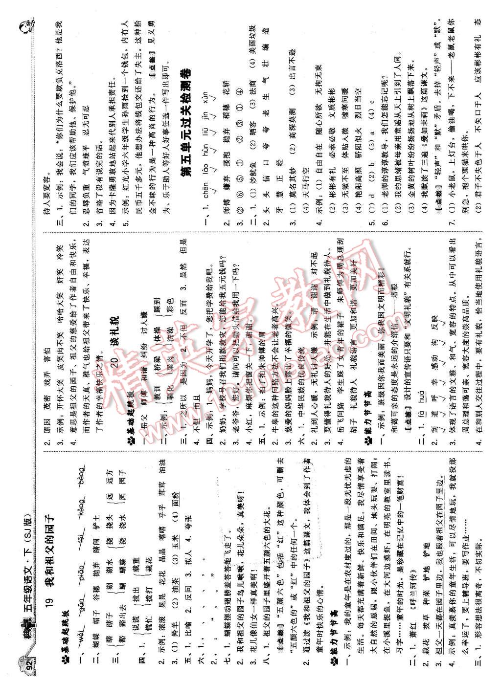 2016年綜合應(yīng)用創(chuàng)新題典中點(diǎn)五年級(jí)語(yǔ)文下冊(cè)蘇教版 第10頁(yè)