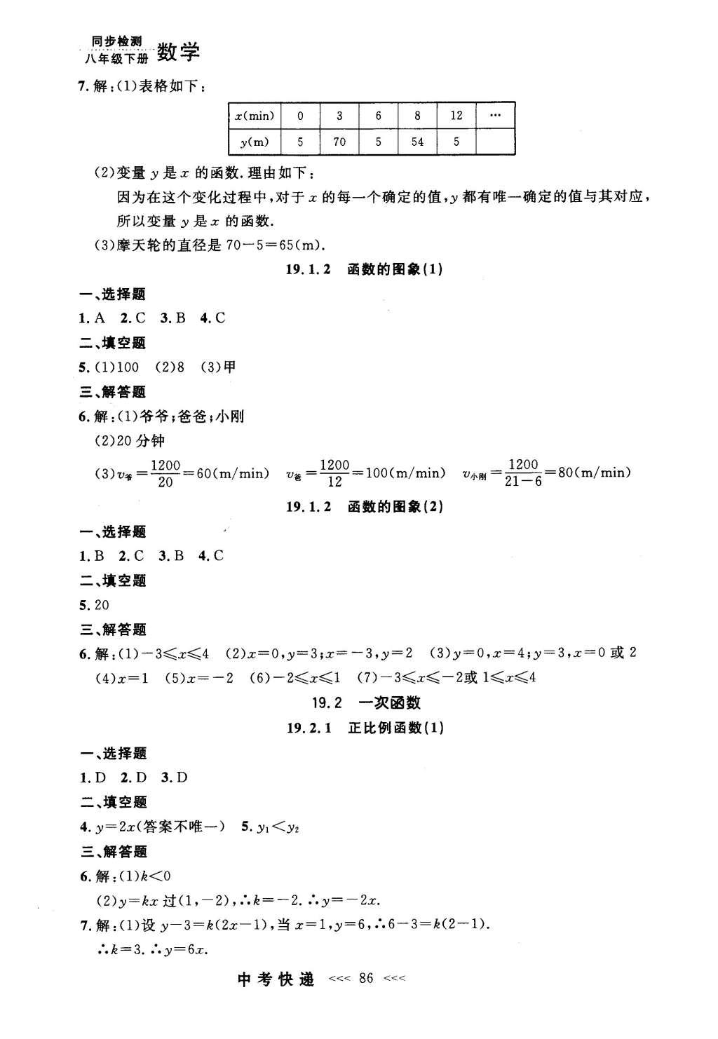 2016年中考快遞同步檢測(cè)八年級(jí)數(shù)學(xué)下冊(cè)人教版 參考答案第66頁(yè)