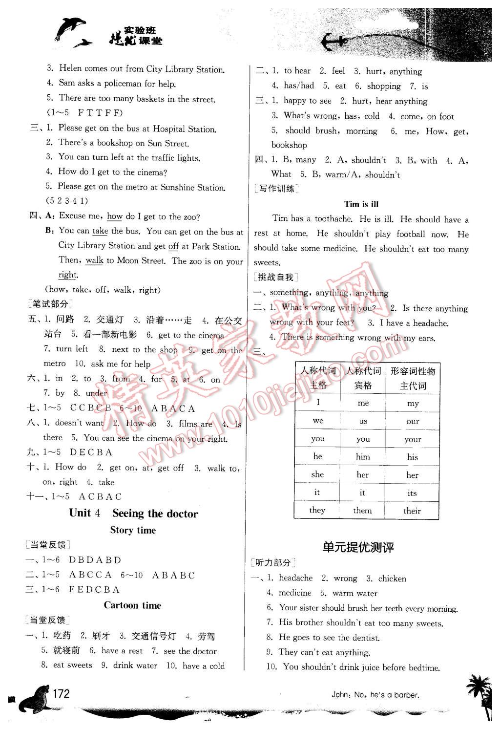 2016年實(shí)驗(yàn)班提優(yōu)課堂五年級(jí)英語下冊(cè)譯林版 第4頁