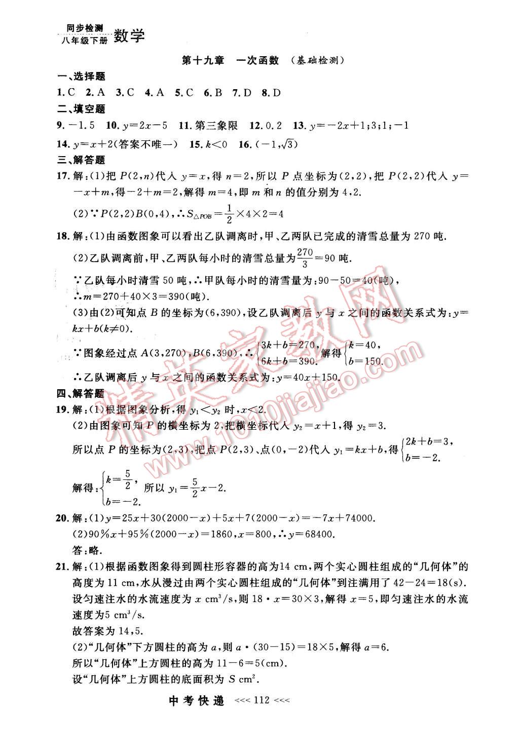 2016年中考快递同步检测八年级数学下册人教版 第40页