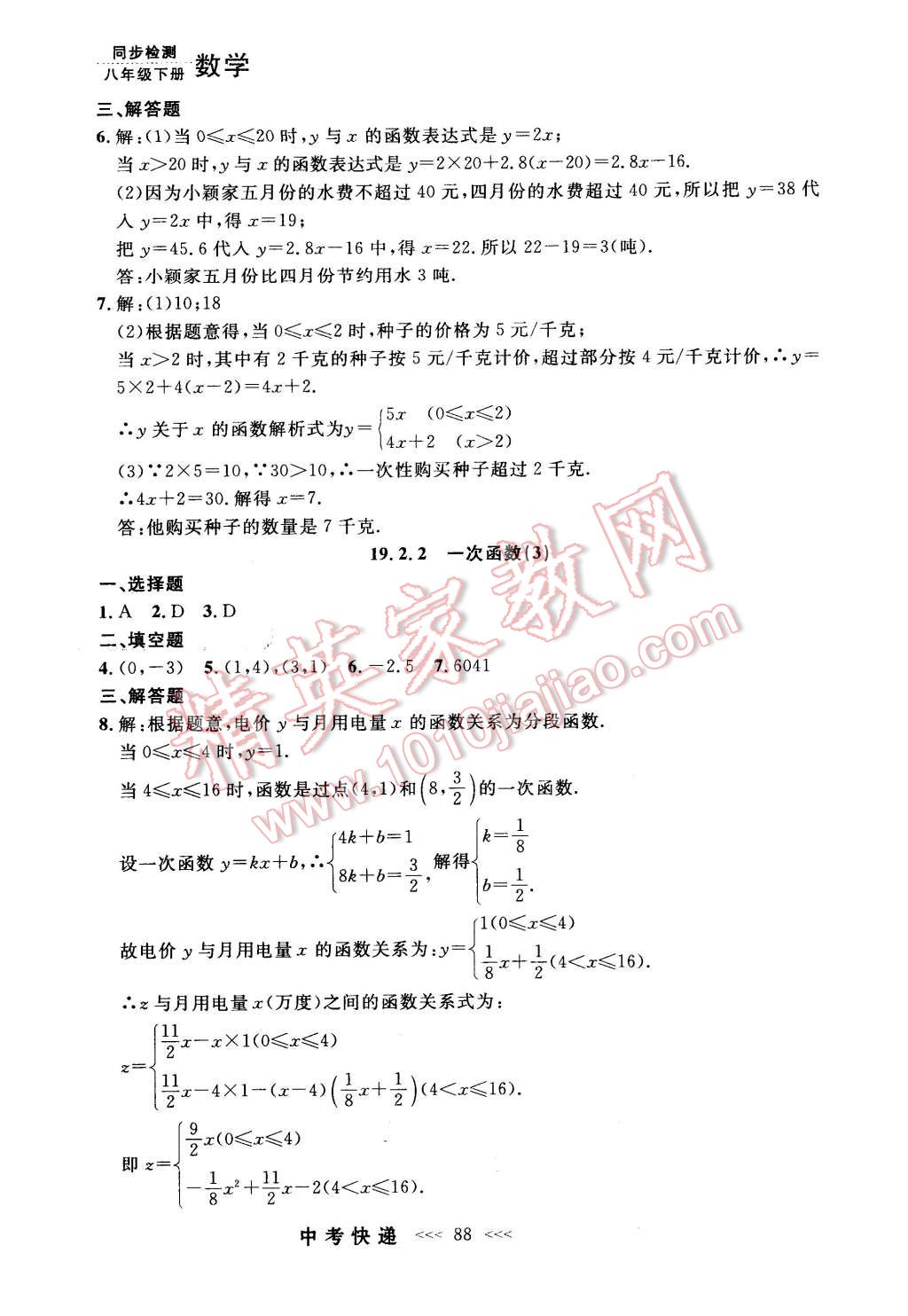 2016年中考快递同步检测八年级数学下册人教版 第16页