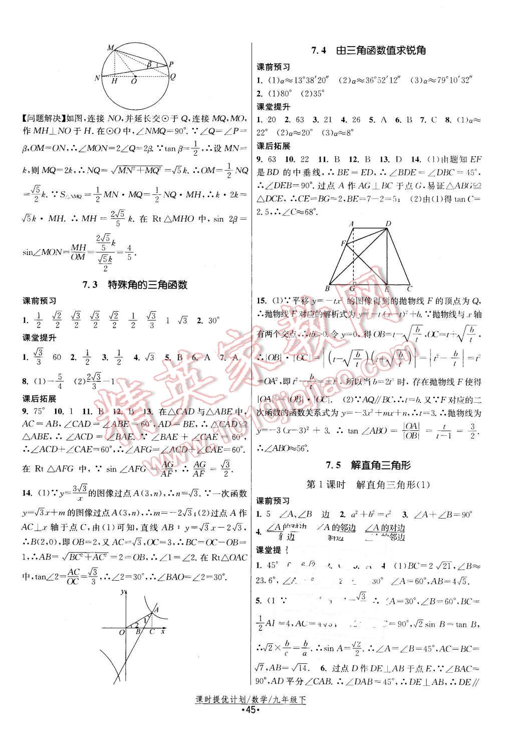 2016年課時提優(yōu)計劃作業(yè)本九年級數(shù)學(xué)下冊蘇科版 第13頁