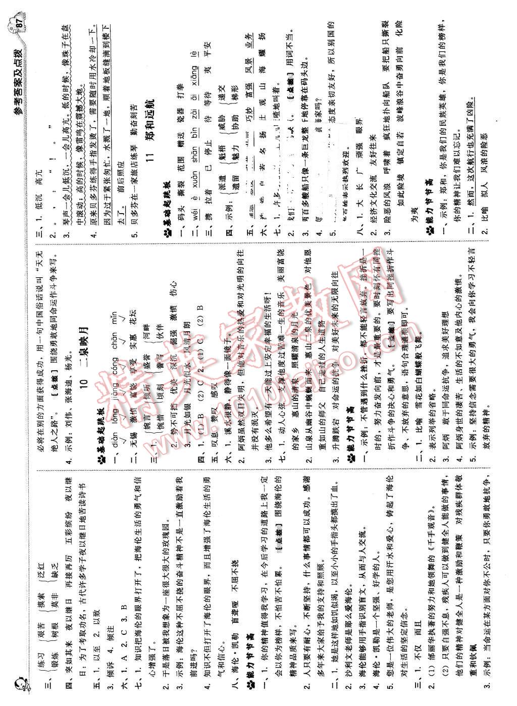 2016年綜合應(yīng)用創(chuàng)新題典中點(diǎn)五年級(jí)語(yǔ)文下冊(cè)蘇教版 第5頁(yè)