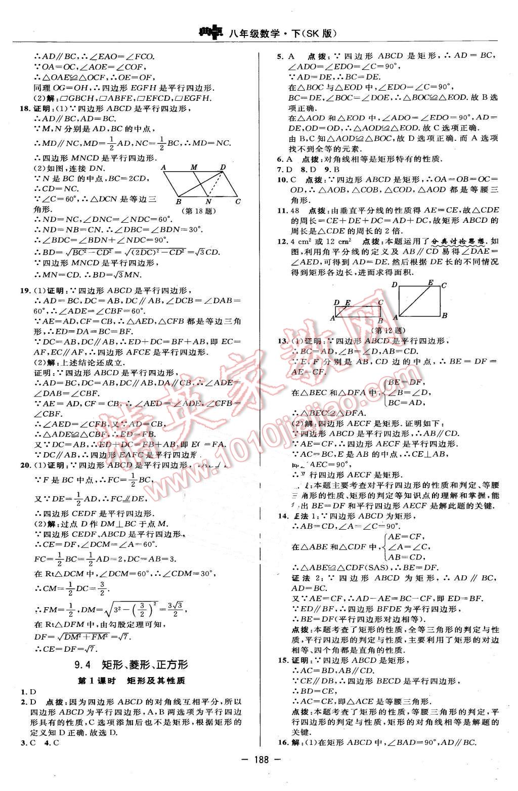 2016年綜合應(yīng)用創(chuàng)新題典中點(diǎn)八年級(jí)數(shù)學(xué)下冊(cè)蘇科版 第18頁