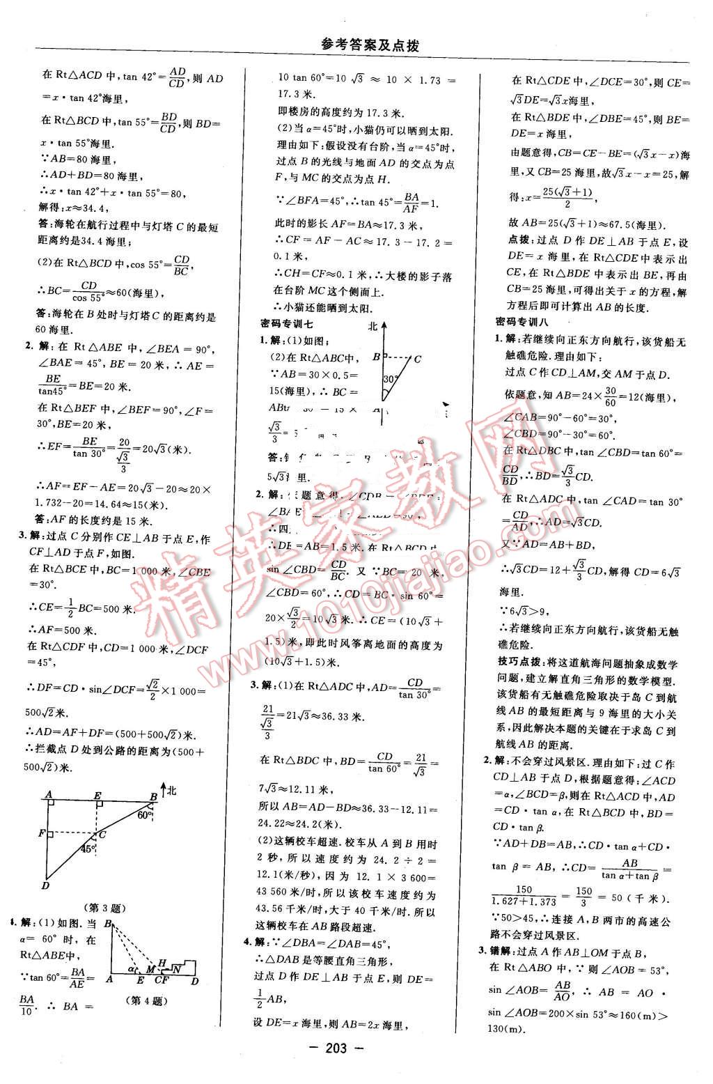 2016年综合应用创新题典中点九年级数学下册苏科版 第45页