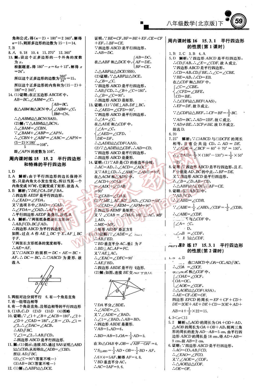 2016年輕巧奪冠周測月考直通中考八年級數學下冊北京版 第3頁