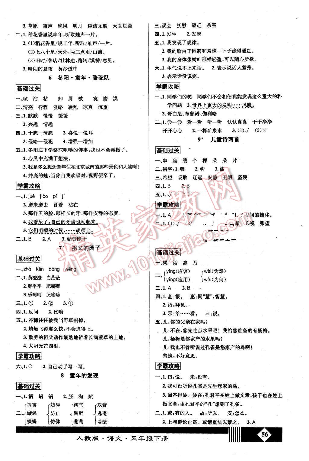 2016年課內(nèi)課外五年級(jí)語(yǔ)文下冊(cè)人教版 第2頁(yè)