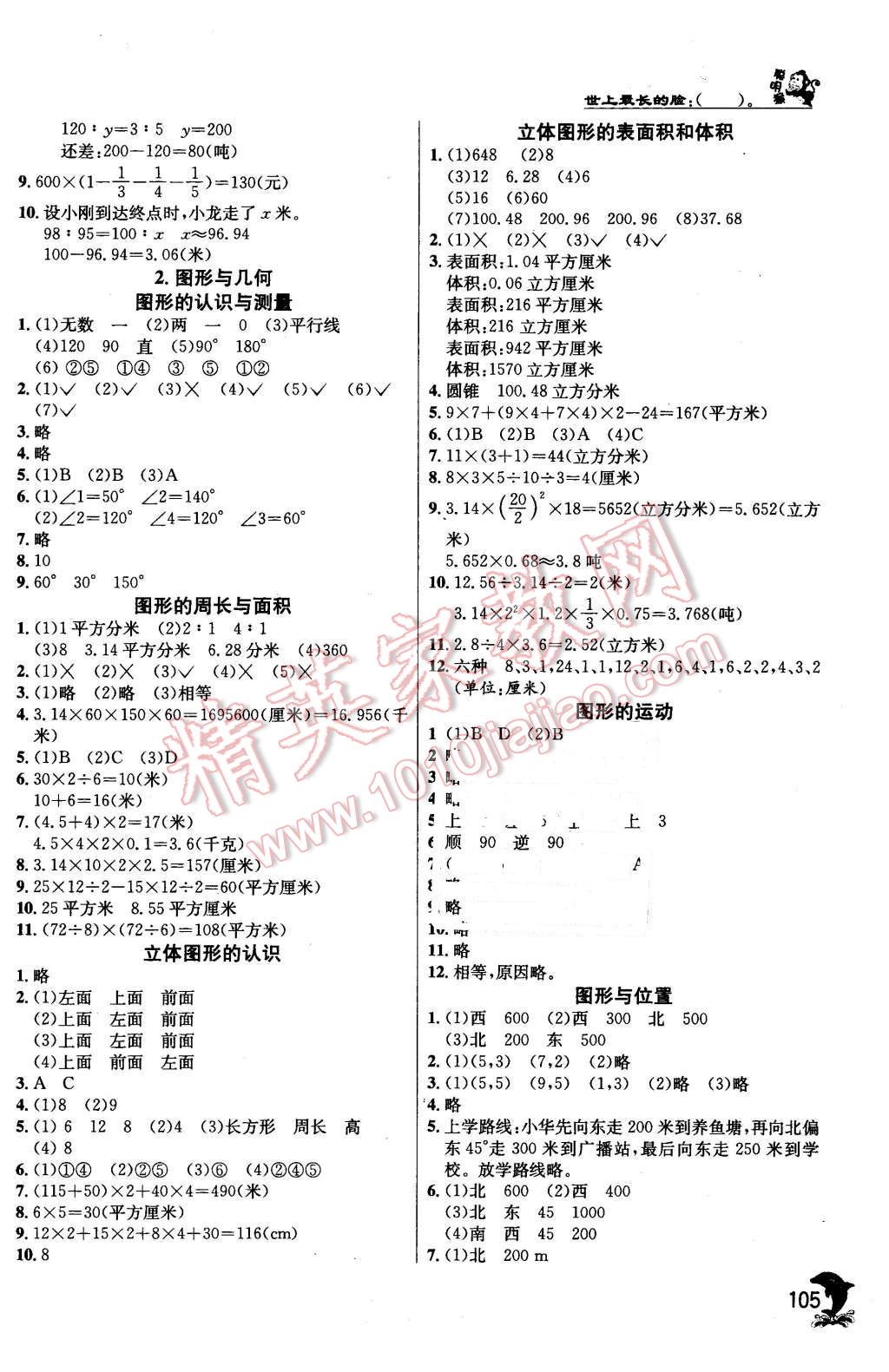 2016年实验班提优训练六年级数学下册江苏版 第10页