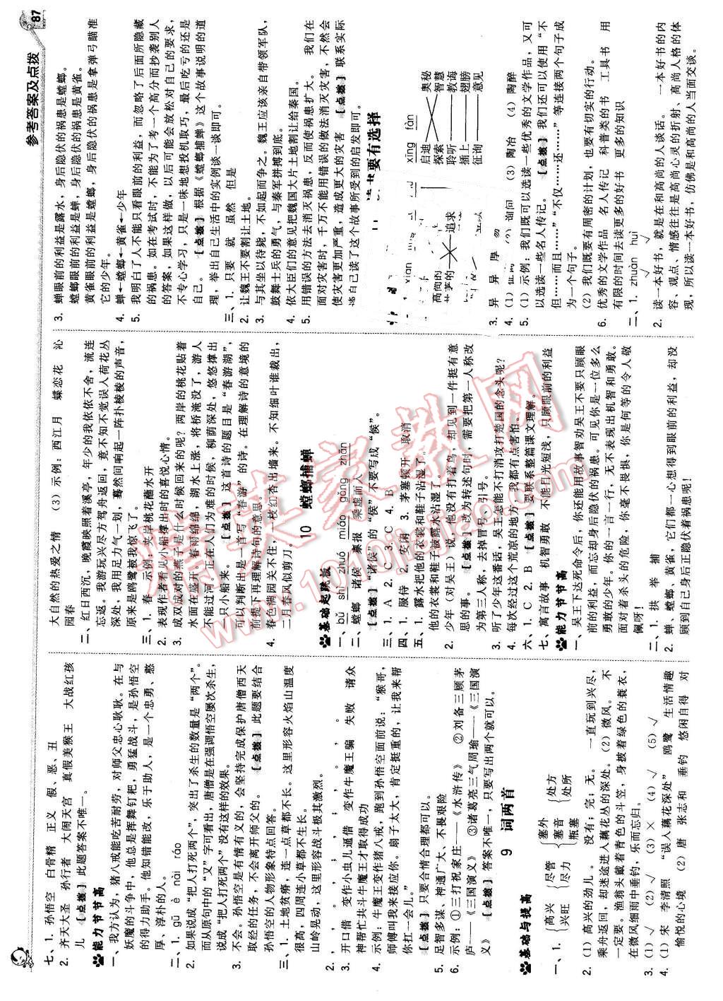 2016年綜合應用創(chuàng)新題典中點六年級語文下冊蘇教版 第5頁