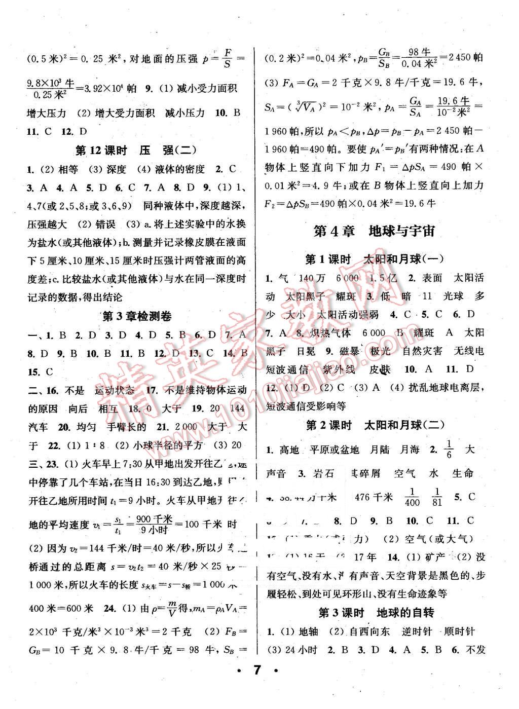 2016年通城學(xué)典小題精練七年級科學(xué)下冊浙教版 第7頁