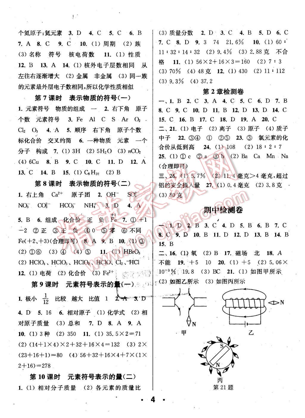 2016年通城學(xué)典小題精練八年級(jí)科學(xué)下冊(cè)浙教版 第4頁