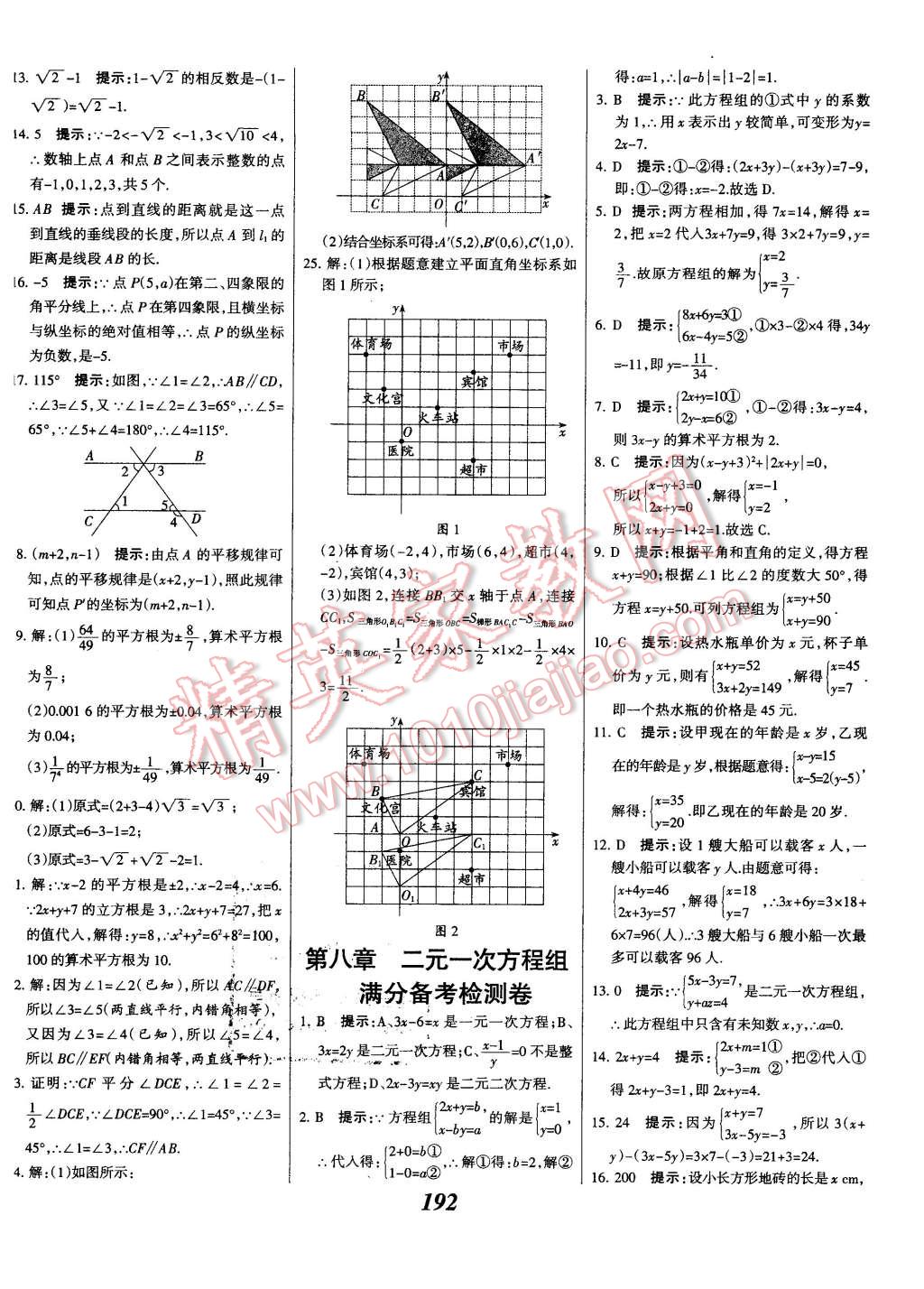 2016年全優(yōu)課堂考點(diǎn)集訓(xùn)與滿分備考七年級數(shù)學(xué)下冊人教版 第44頁