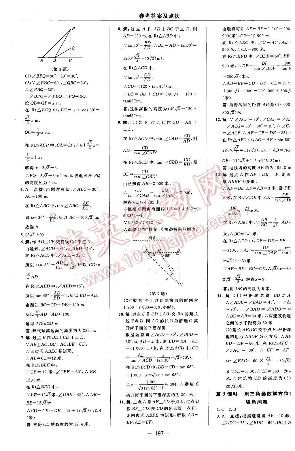 2016年综合应用创新题典中点九年级数学下册苏科版 第39页