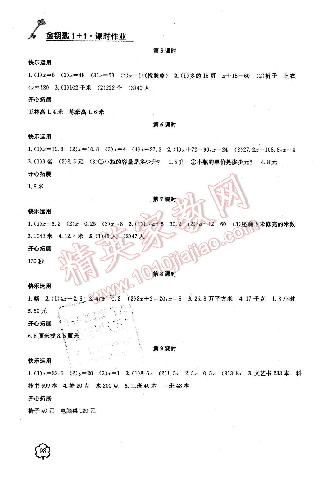 2016年金钥匙1加1课时作业五年级数学下册江苏版 第2页