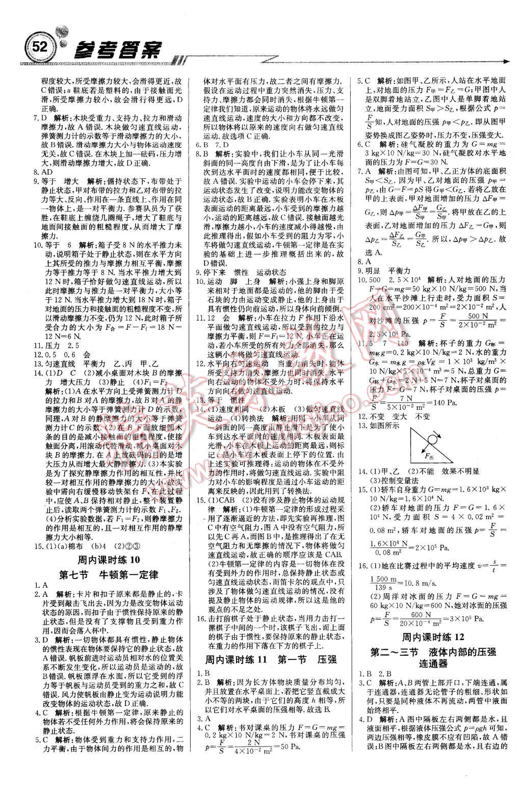 2016年輕巧奪冠周測月考直通中考八年級物理下冊北師大版 第4頁