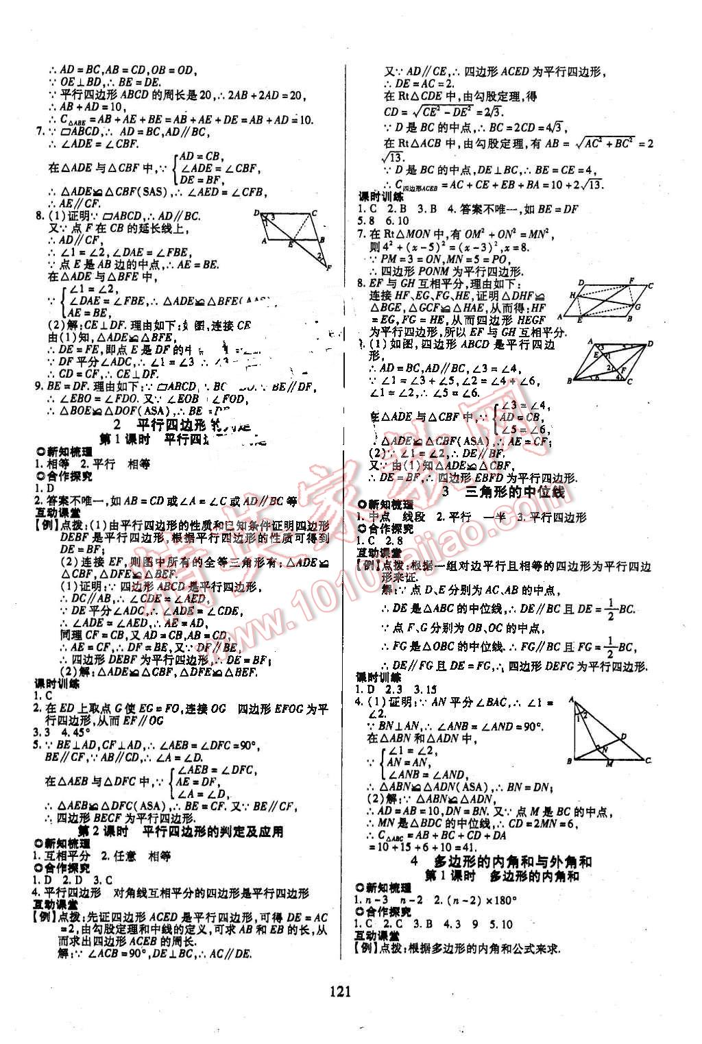 2016年有效课堂课时导学案八年级数学下册北师大版 第13页