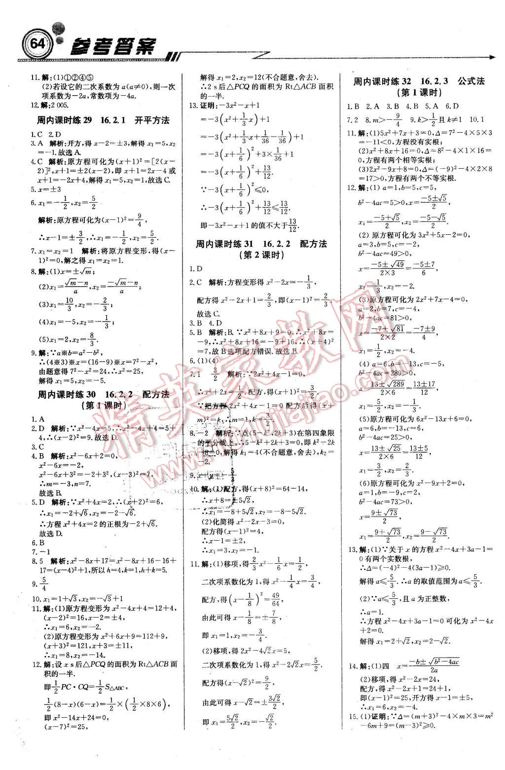 2016年輕巧奪冠周測月考直通中考八年級(jí)數(shù)學(xué)下冊(cè)北京版 第8頁