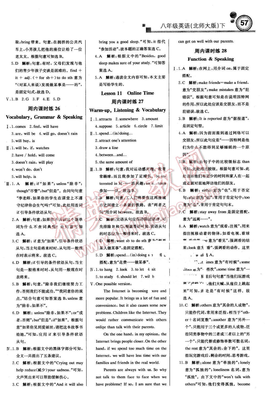 2016年輕巧奪冠周測月考直通中考八年級英語下冊北師大版 第9頁