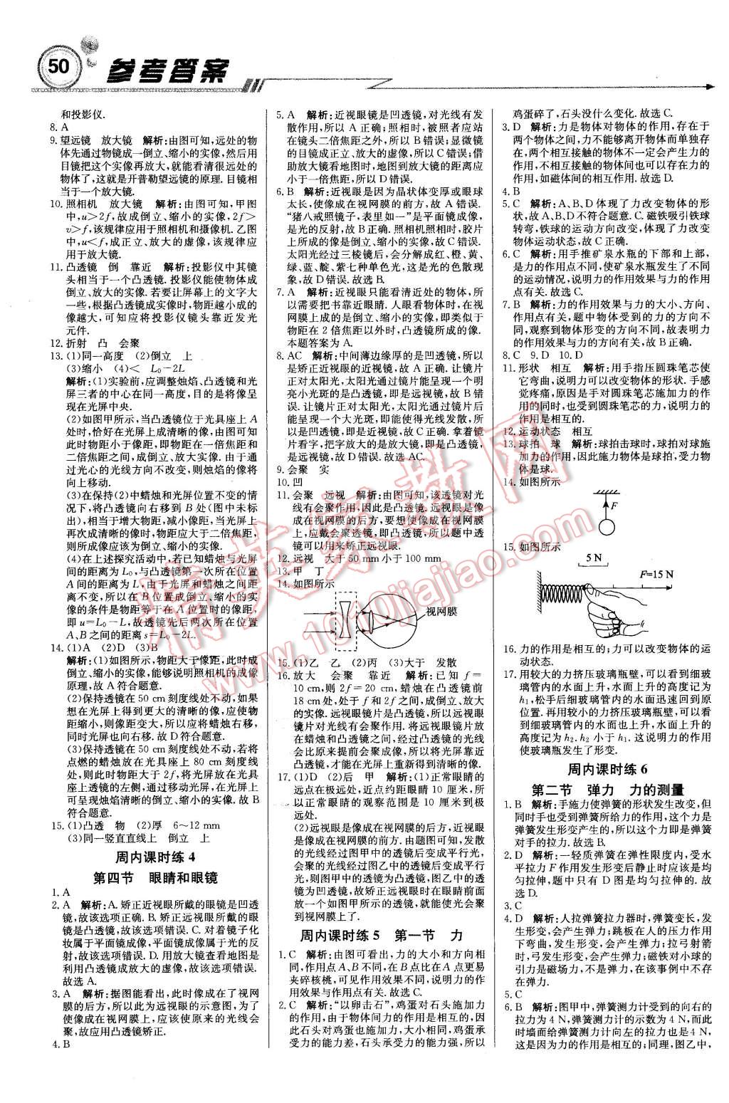 2016年輕巧奪冠周測月考直通中考八年級(jí)物理下冊北師大版 第2頁