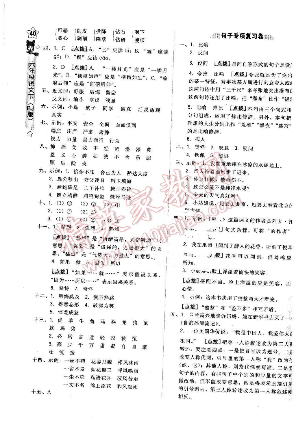 2016年好卷六年級語文下冊北京課改版 第7頁