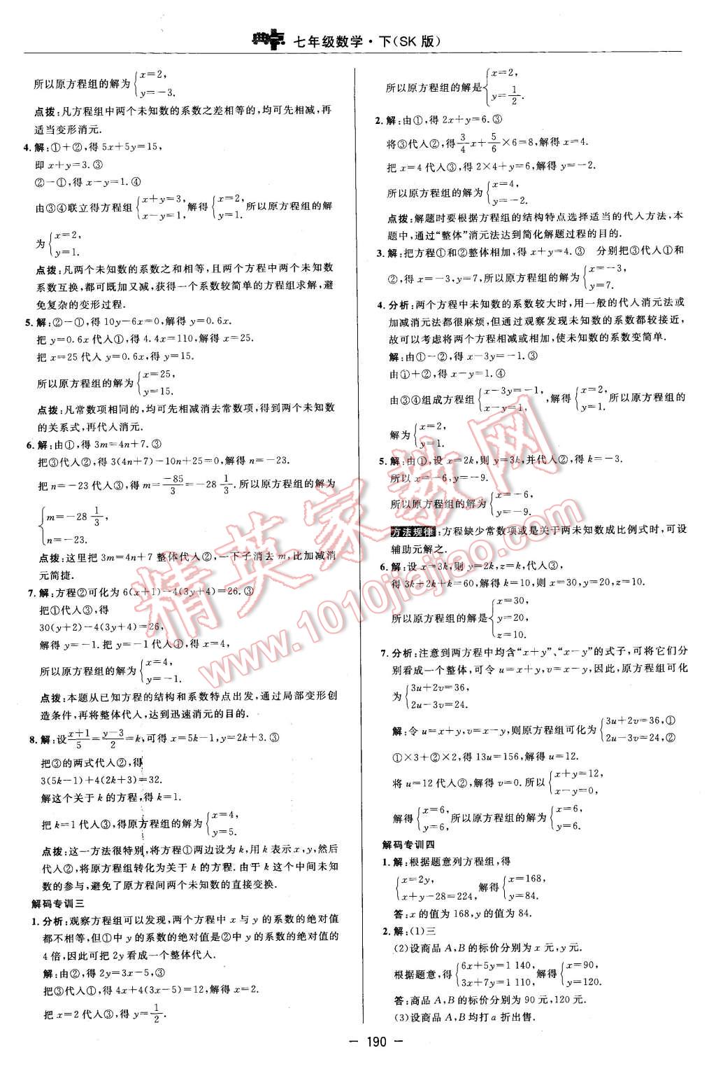 2016年综合应用创新题典中点七年级数学下册苏科版 第32页