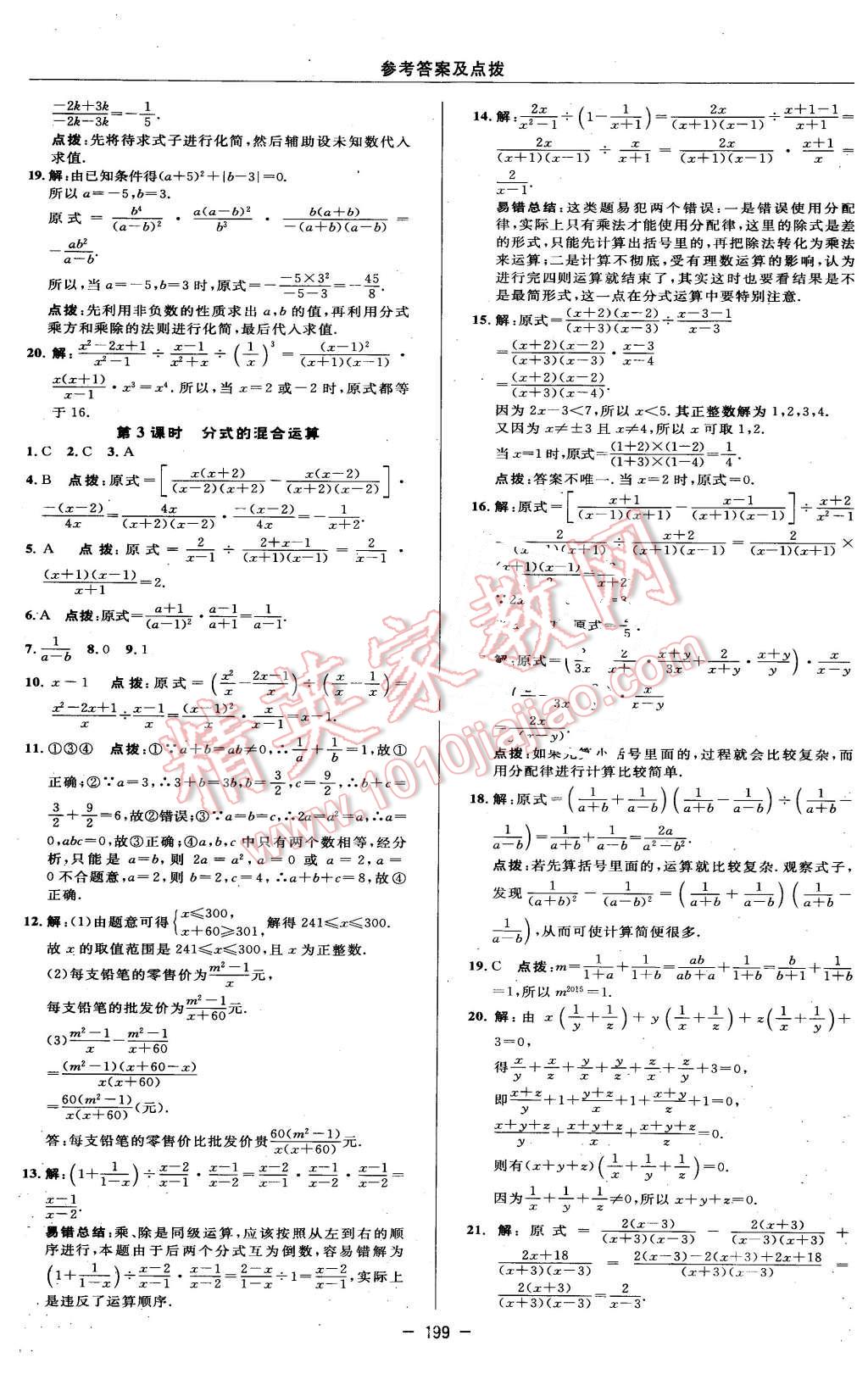 2016年綜合應用創(chuàng)新題典中點八年級數學下冊蘇科版 第29頁