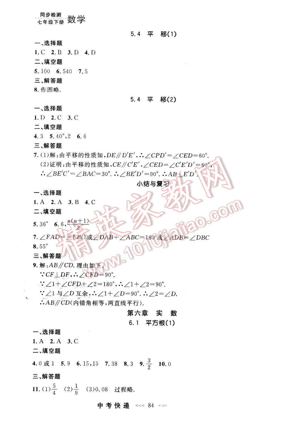 2016年中考快递同步检测七年级数学下册人教版 第4页