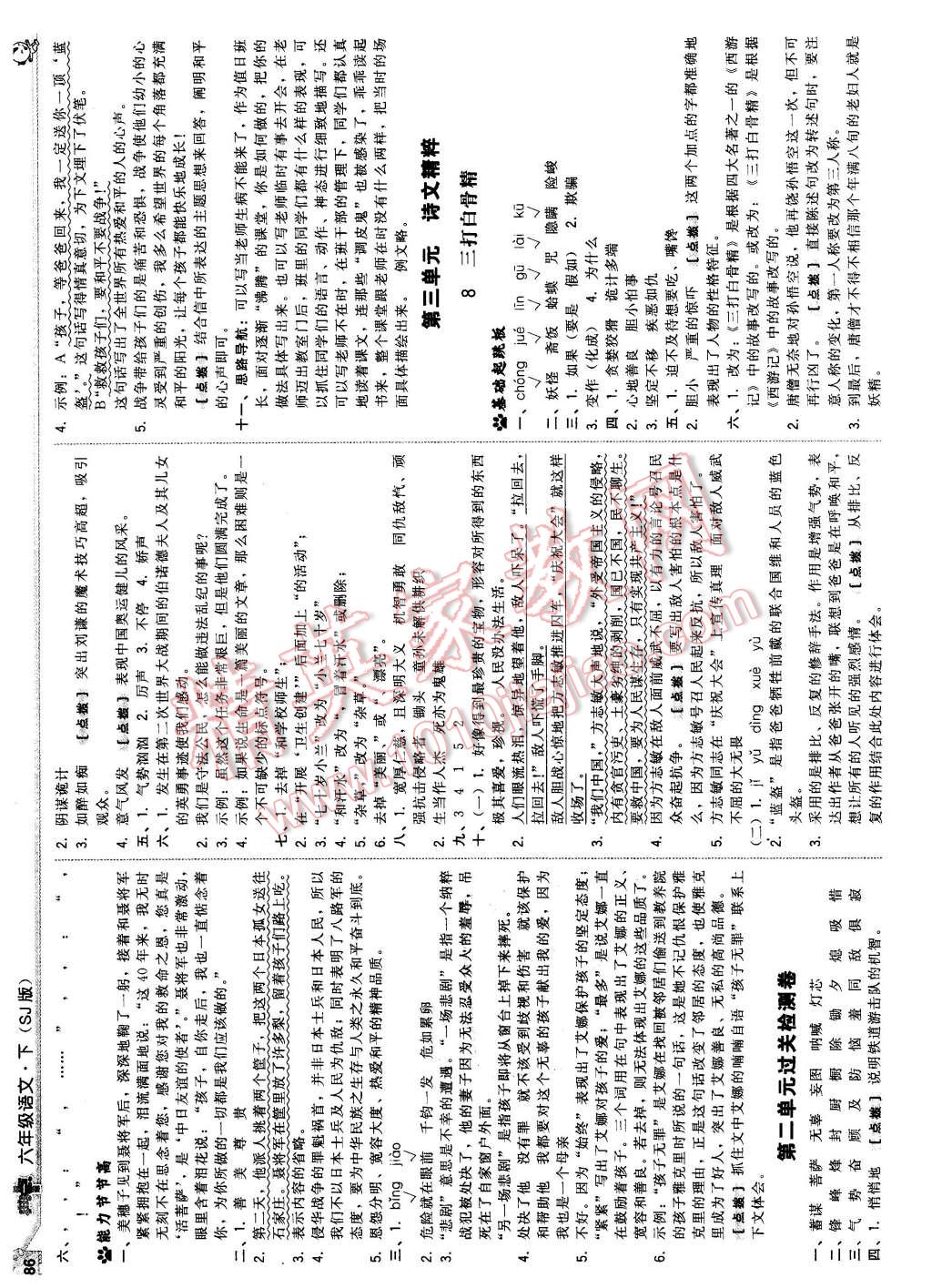 2016年綜合應(yīng)用創(chuàng)新題典中點(diǎn)六年級(jí)語(yǔ)文下冊(cè)蘇教版 第4頁(yè)