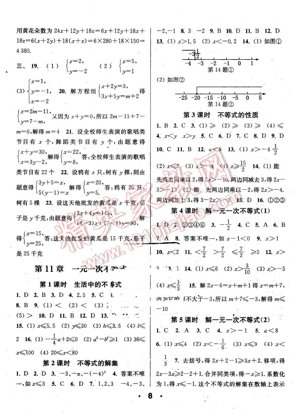 2016年通城學(xué)典小題精練七年級數(shù)學(xué)下冊蘇科版 第8頁