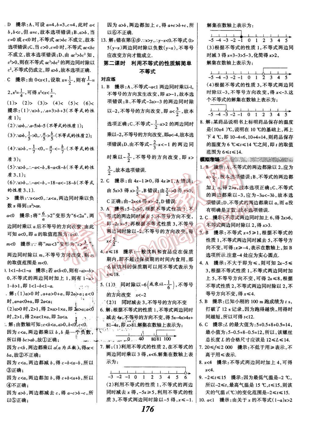 2016年全优课堂考点集训与满分备考七年级数学下册人教版 第28页