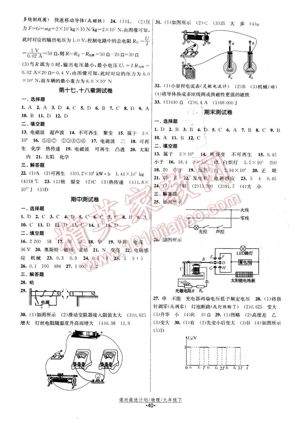 2016年课时提优计划作业本九年级物理下册苏科版 第12页